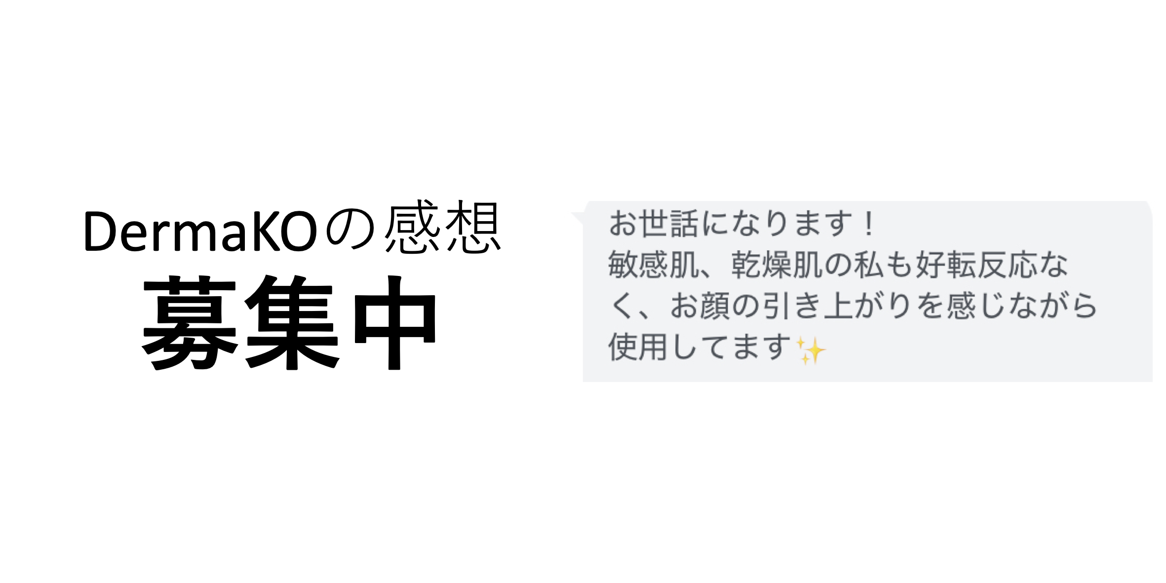 ダーマコ口コミ 1