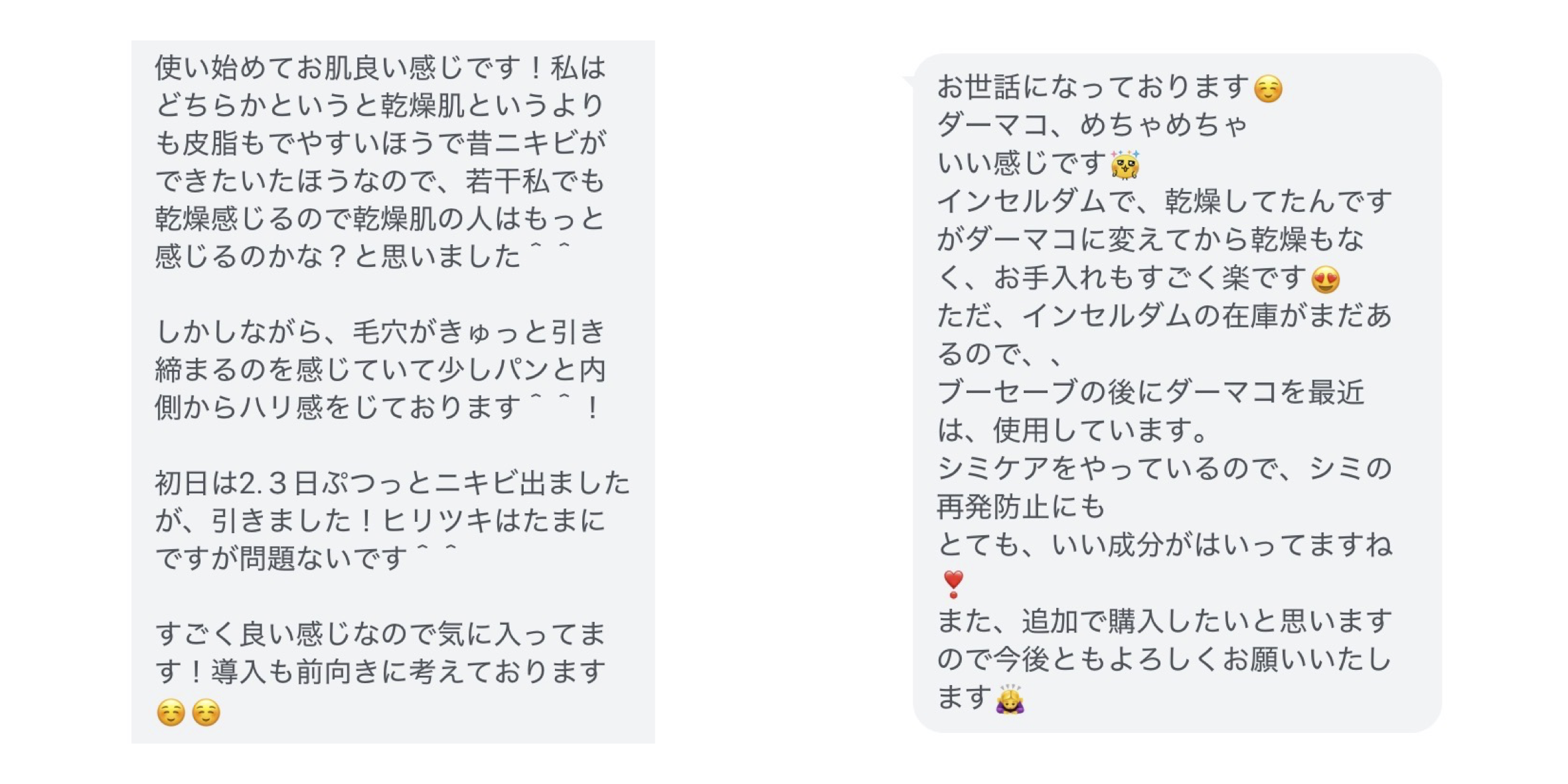 ダーマコ口コミ 5